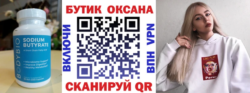 omg ссылки  Данков  БУТИРАТ бутик 